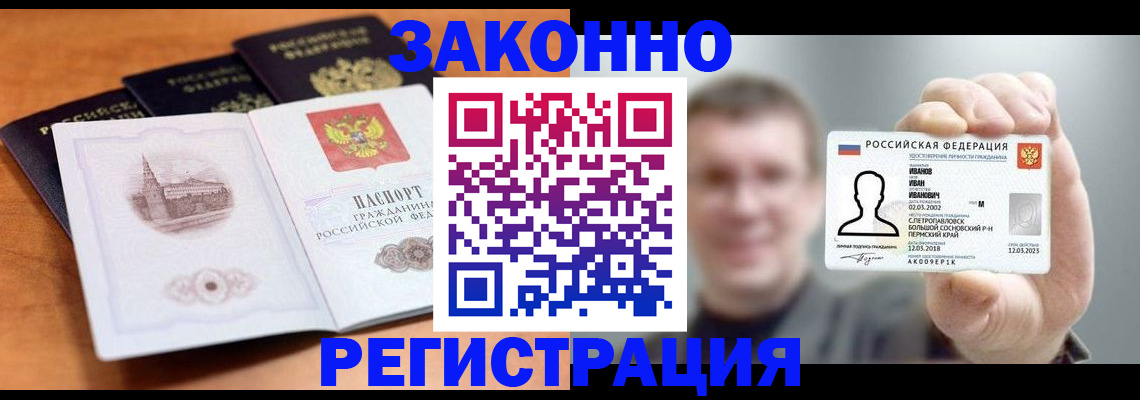 прописка регистрация в Южно-Сахалинске