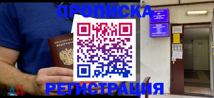 прописка поиск в Южно-Сахалинске