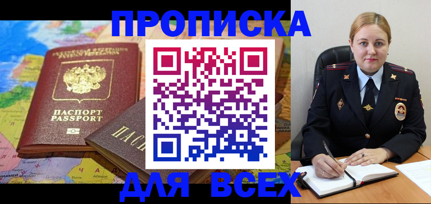 прописка в Южно-Сахалинске