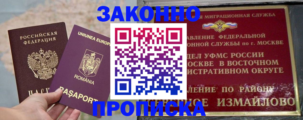 прописка для работы в Южно-Сахалинске
